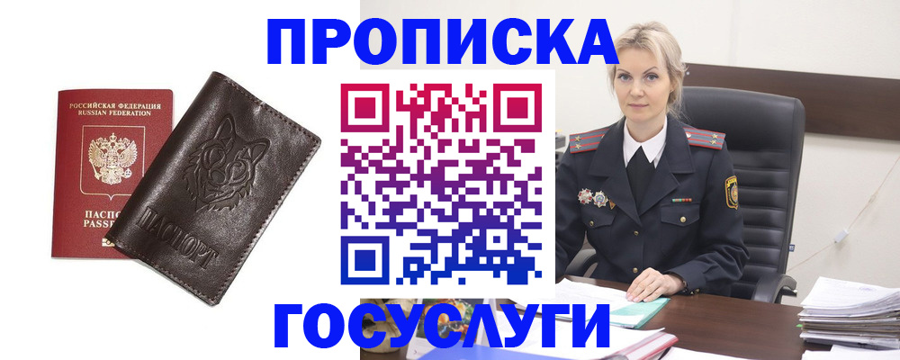прописка регистрация в Ростовской области